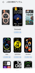 無料の表示画面一覧